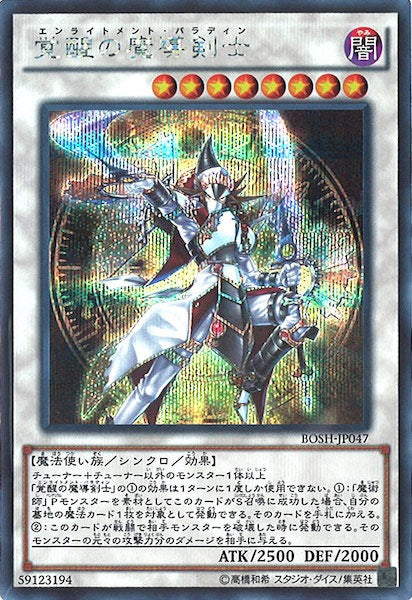 [BOSH]覚醒の魔導剣士(シークレットレア)BOSH-JP047