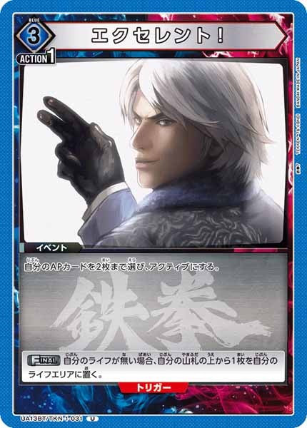 [UA13-BT]エクセレント！【U】UA13BT/TKN-1-031