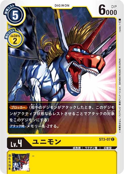 [ST-3]ユニモン【C】ST3-07