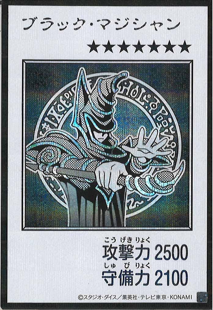 [YAC1]ブラック・マジシャン（モノクロ）【シークレットレア】YAC1-3266