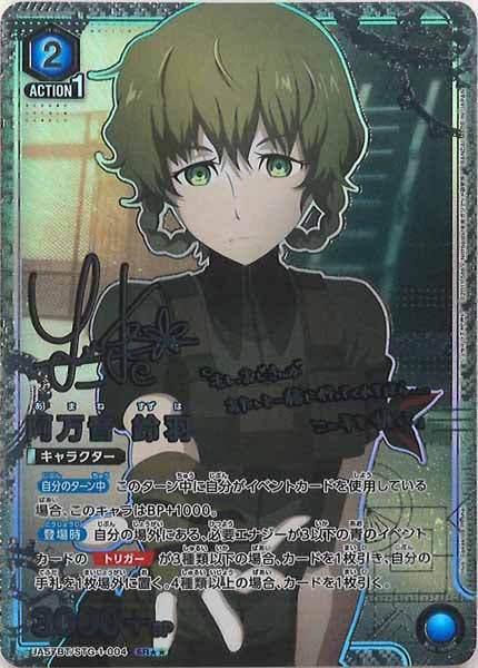[UA57-BT]阿万音 鈴羽(パラレル★★)【SR】UA57BT/STG-1-004