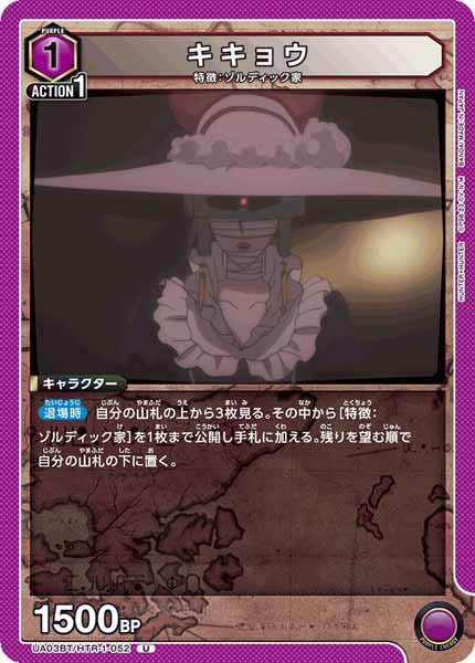 [UA03-BT]キキョウ【U】UA03BT/HTR-1-052