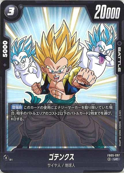 [FB05]ゴテンクス【UC】FB05-097
