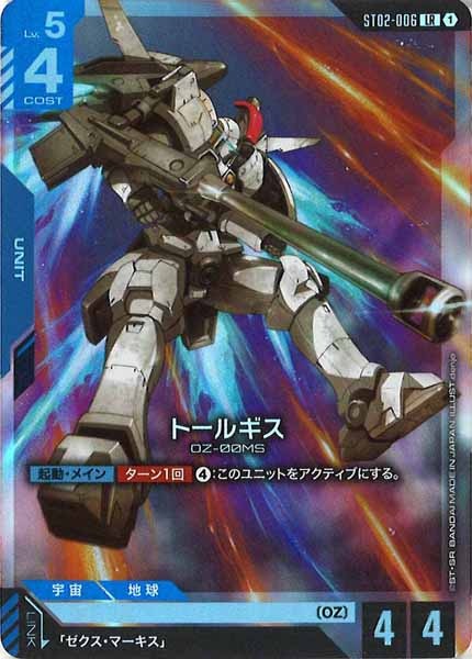 [ST02]トールギス【LR】ST02-006