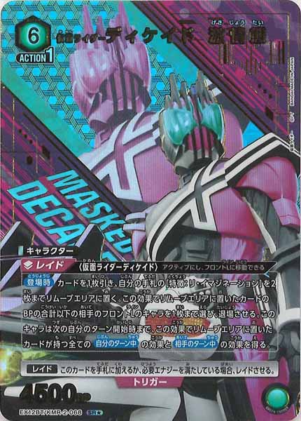 [EX12-BT]仮面ライダーディケイド 激情態(パラレル★)【SR】EX12BT/KMR-2-068