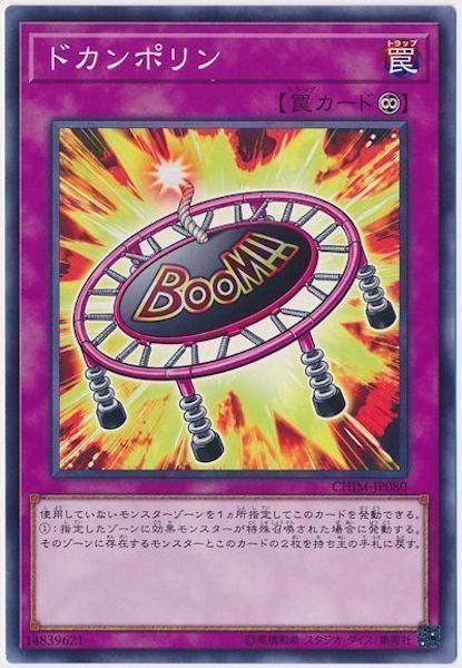 [CHIM]ドカンポリン(ノーマル)CHIM-JP080