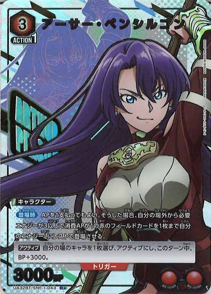 [UA32-BT]アーサー・ペンシルゴン(パラレル★)【R】UA32BT/SNF-1-043