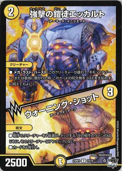 [DM23-RP3]強撃の鎧徒エッカルト／ウォーニング・ショット【UC】27/74