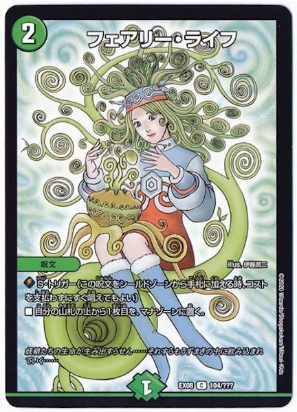 [DMEX-08]フェアリー・ライフ【C】104/???