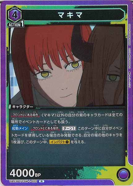[UA53-BT]マキマ【R】UA53BT/CSM-1-022