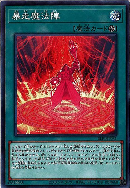 [SLF1]暴走魔法陣(ノーマル)SLF1-JP031