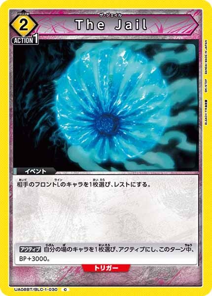 [UA08-BT]The Jail【C】UA08BT/BLC-1-030