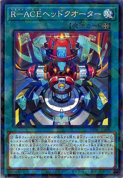 [DBAD]Ｒ－ＡＣＥヘッドクオーター(ノーマルパラレル)DBAD-JP008