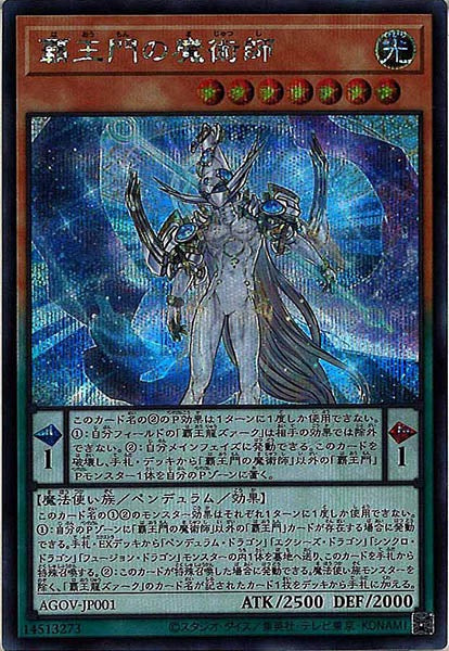 [AGOV]覇王門の魔術師(シークレットレア)AGOV-JP001