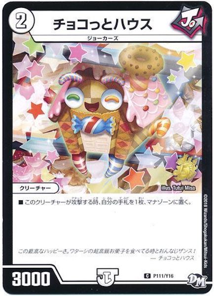 [PR-Y16]チョコっとハウス【PR】P111/Y16