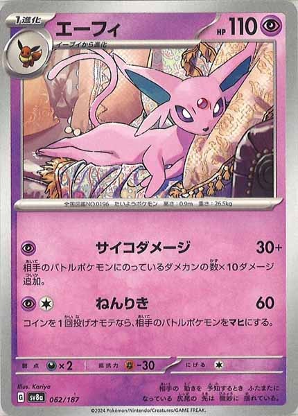 [SV8a]エーフィ【No mark】062/187
