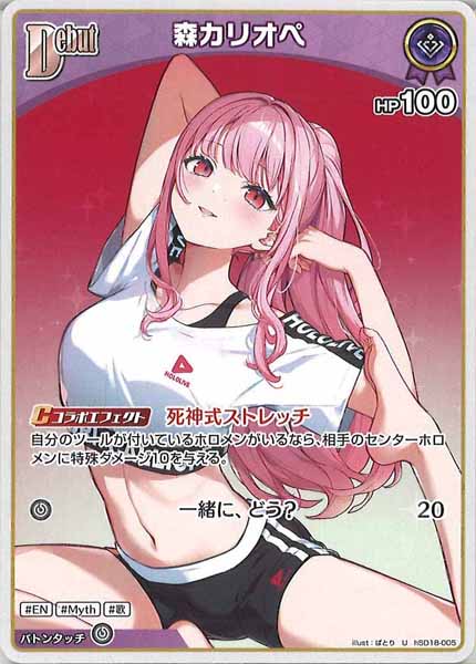 hSD18]ライブスタートデッキ 森カリオペ - hololive OFFICIAL CARD