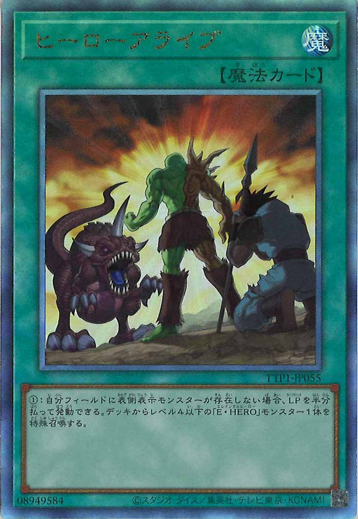[TTP1]ヒーローアライブ(アルティメットレア)TTP1-JP055