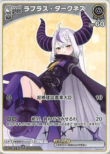 [hSD03]ラプラス・ダークネス【U】hSD03-011