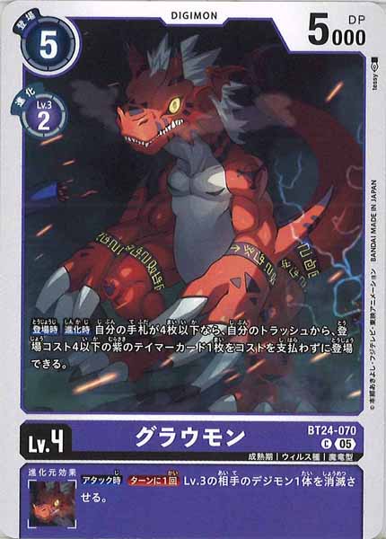 [BT-24]グラウモン【C】BT24-070