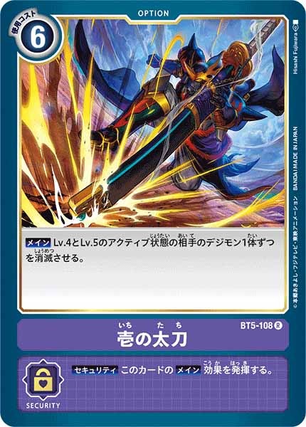 [BT-05]壱の太刀【R】BT5-108