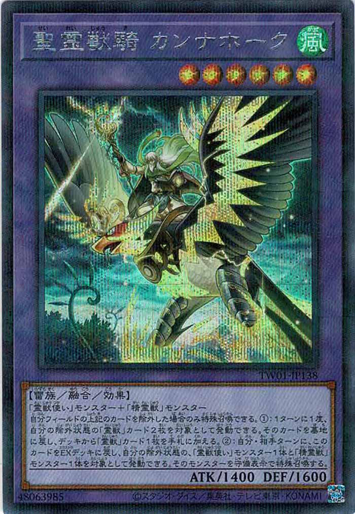 [TW01]聖霊獣騎 カンナホーク(シークレットパラレルレア)TW01-JP138