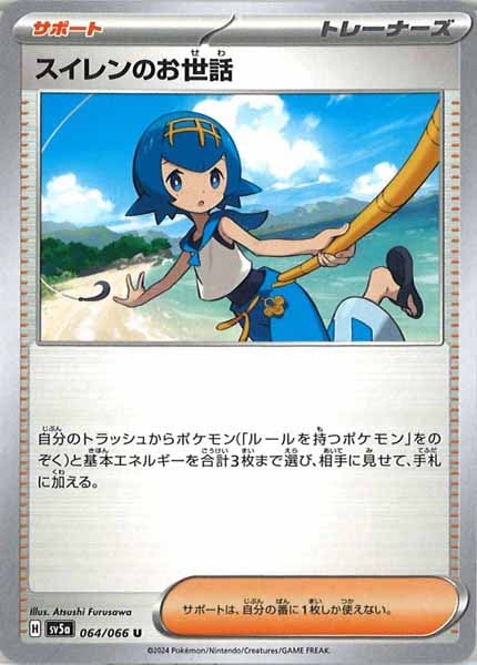 [SV5a]スイレンのお世話【U】064/066