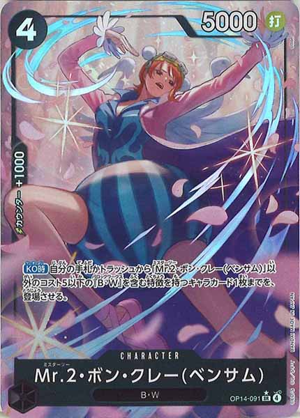 [OP_OP-14]Mr.2・ボン・クレー(ベンサム)（パラレル）【SR】OP14-091
