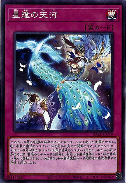 [DABL]星逢の天河(ノーマル)DABL-JP079