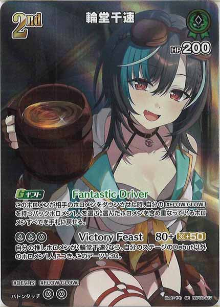 [hBP09]輪堂千速【SR】hBP09-037(illust:やも)