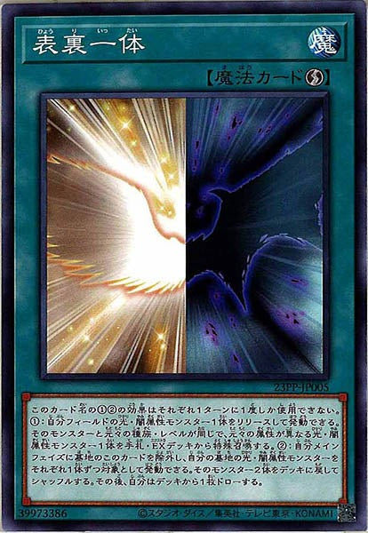 [23PP]表裏一体(ノーマル)23PP-JP005