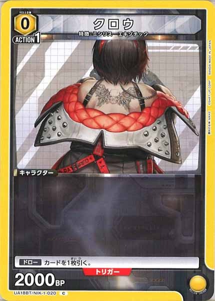[UA18-BT]クロウ【C】UA18BT/NIK-1-020