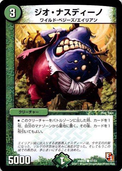 [DMR-03]ジオ・ナスディーノ【C】47/54