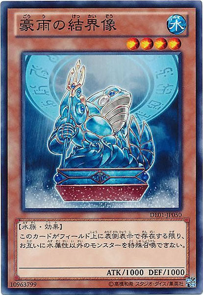 [DE01]豪雨の結界像(ノーマル)DE01-JP050