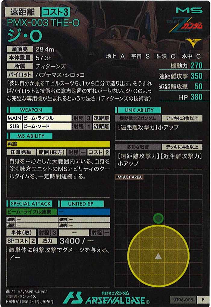 [UT06]ジ・O【P】UT06-005