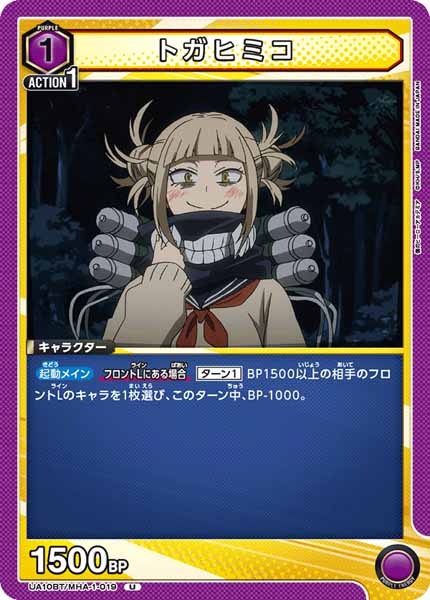 [UA10-BT]トガヒミコ【U】UA10BT/MHA-1-019