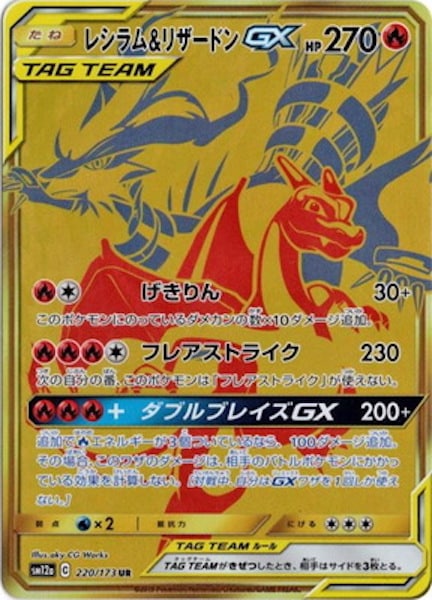 SM12a]ハイクラスパック TAG TEAM GX タッグオールスターズ - ポケモン