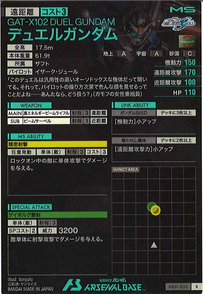 [AB01]デュエルガンダム【R】AB01-030