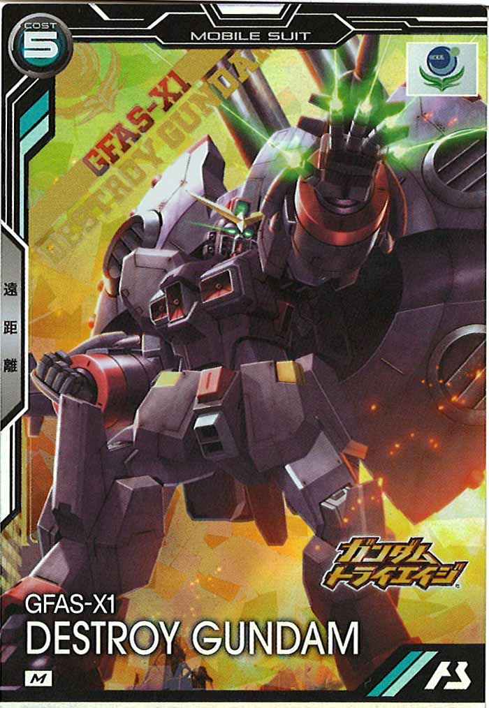 [BP03]デストロイガンダム【M】BP03-009