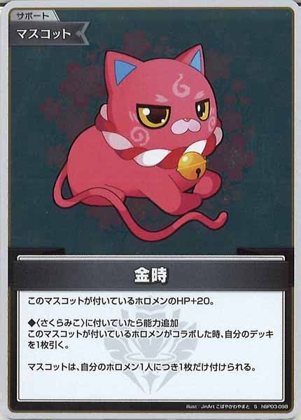 [hBP03]金時【S】hBP03-098