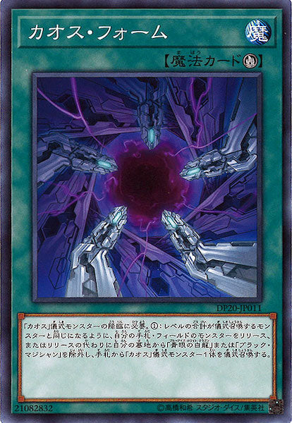 [DP20]カオス・フォーム(ノーマル)DP20-JP011