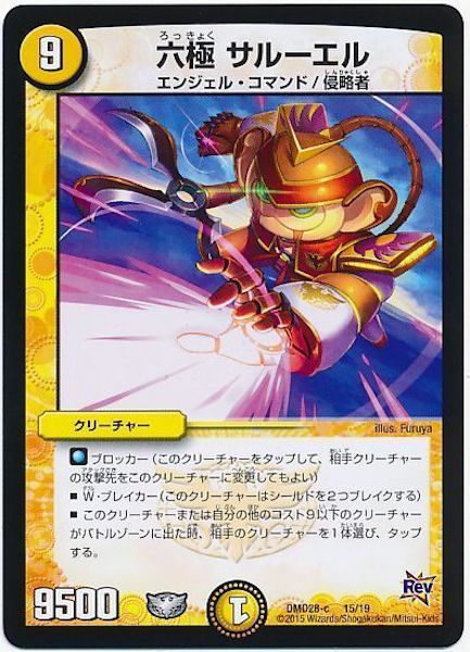 [DMD-28]六極 サルーエル【P】15/19