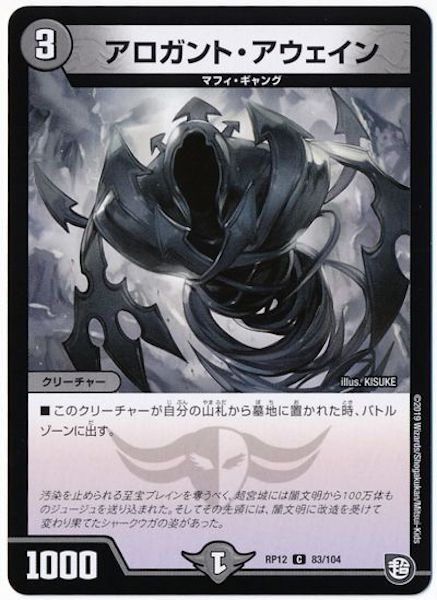[DMRP-12]アロガント・アウェイン【C】83/104