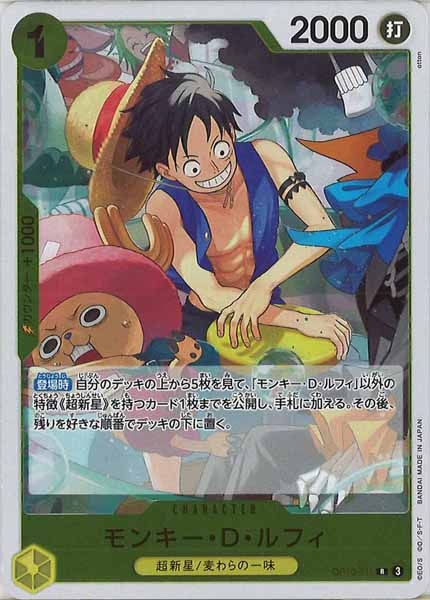 [OP_OP-10]モンキー・D・ルフィ【R】OP10-111