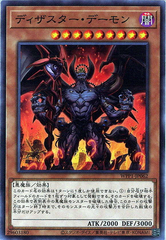 [WPP1]ディザスター・デーモン(ノーマル)WPP1-JP062