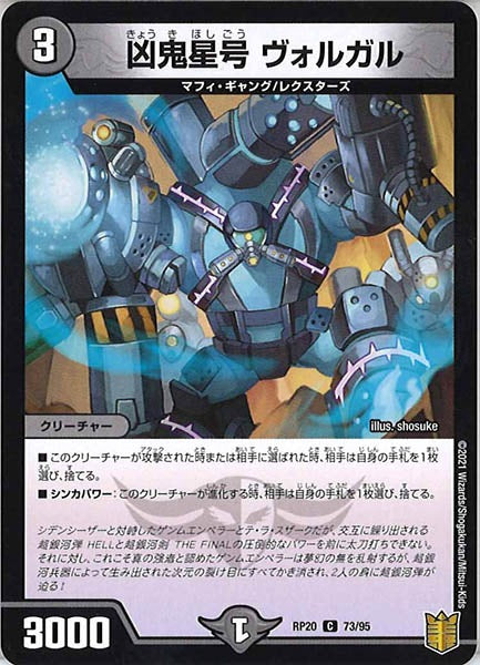 [DMRP-20]凶鬼星号 ヴォルガル【C】73/95