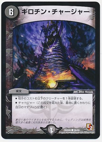 [DMR-06]ギロチン・チャージャー【C】46/55
