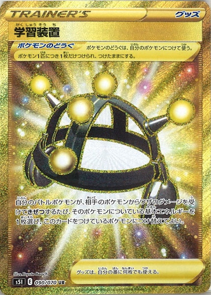 [s5I]学習装置【UR】090/070