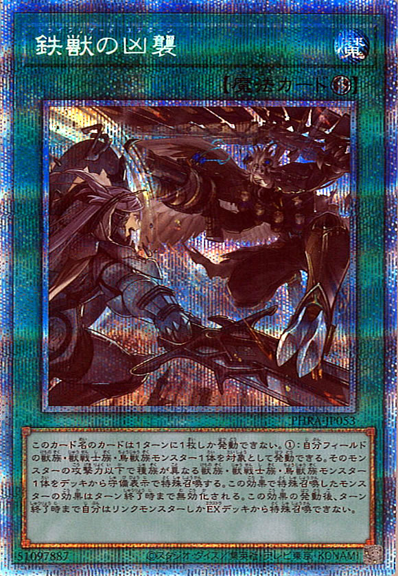 [PHRA]鉄獣の凶襲(プリズマティックシークレットレア)PHRA-JP053