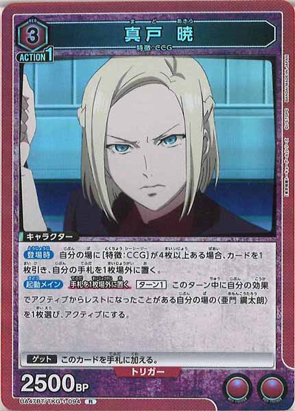 [UA47-BT]真戸 暁【R】UA47BT/TKG-1-094